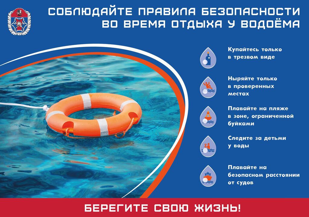 безопасность на воде -1